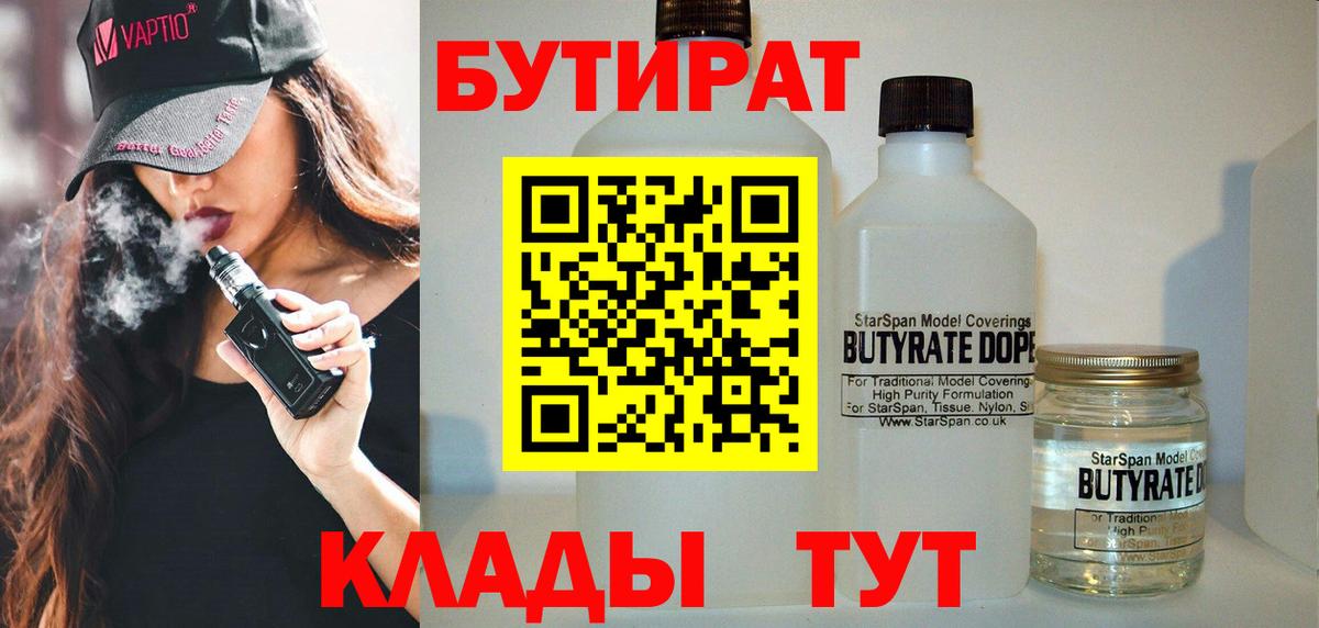 Кувандык  Бутират 99%  Вход с VPN 