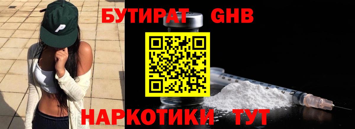Бутират вода Кувандык