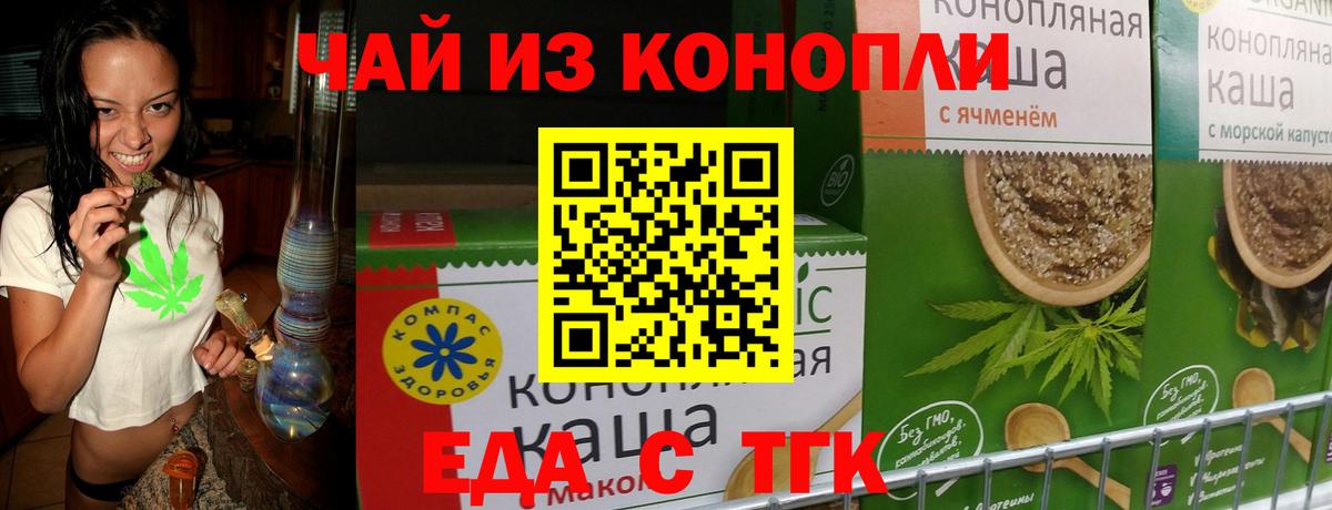 Кувандык  Еда ТГК конопля  Вход с VPN 