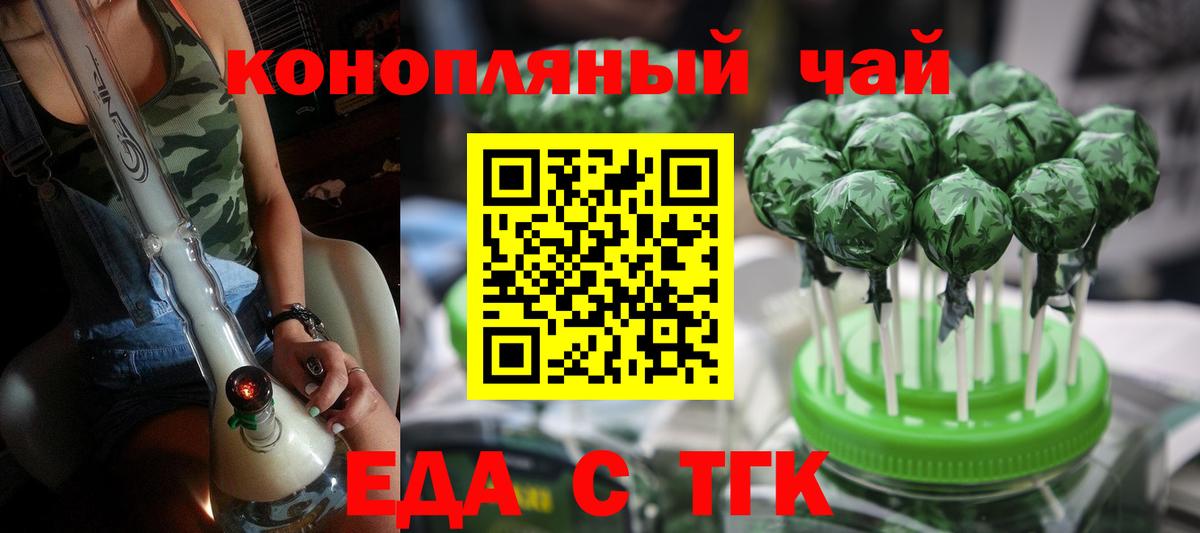 Еда ТГК конопля Кувандык