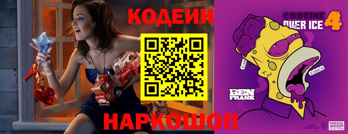 Кодеиновый сироп Lean напиток Lean (лин)  Вход с VPN  Кувандык 