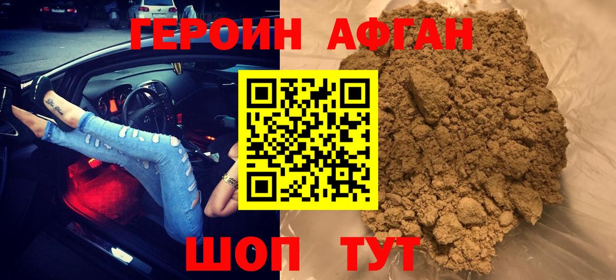 Героин белый Кувандык