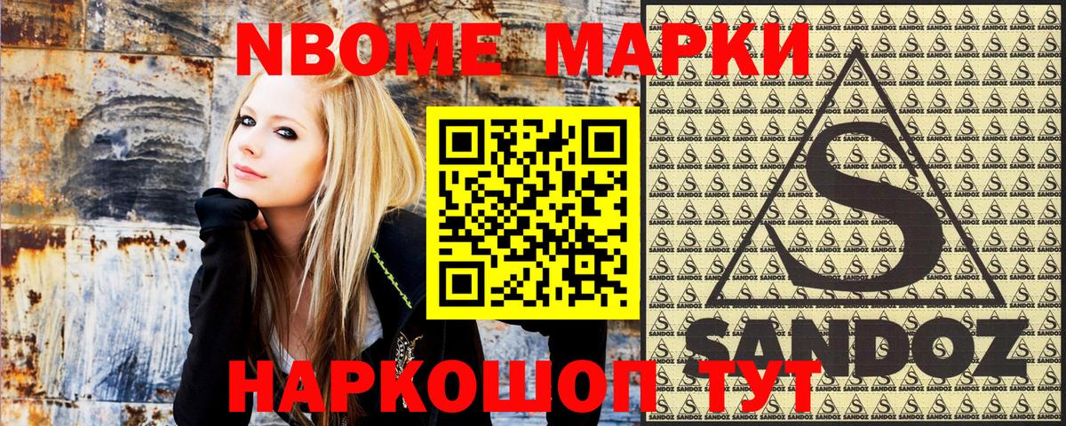 Марки N-bome 1,5мг Кувандык