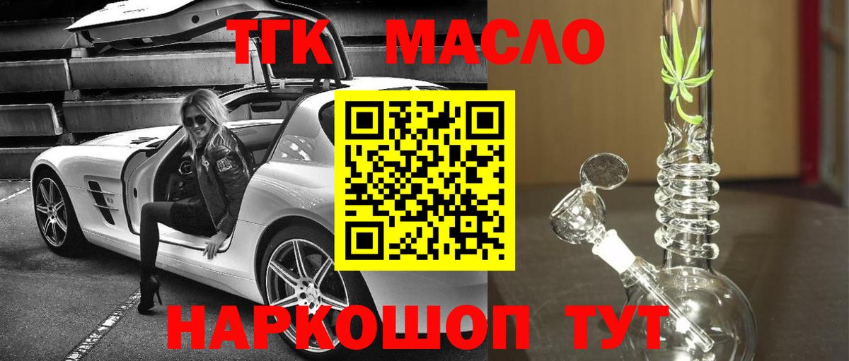 ТГК гашишное масло Кувандык